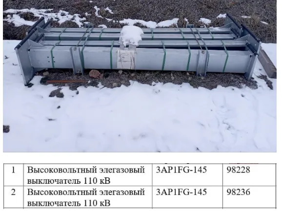 Элегазовые выключатели