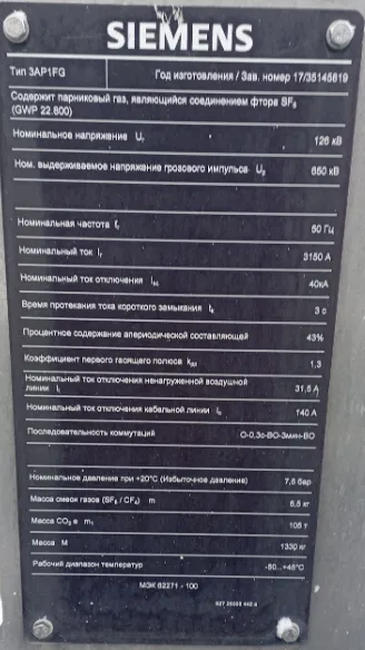 Элегазовые выключатели