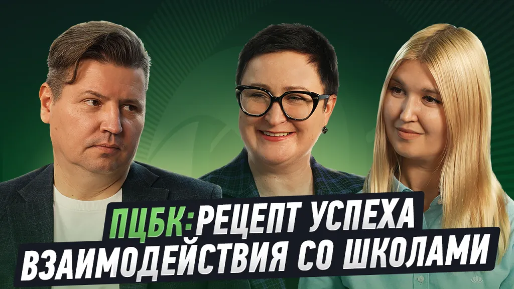ПЦБК ПЦБК