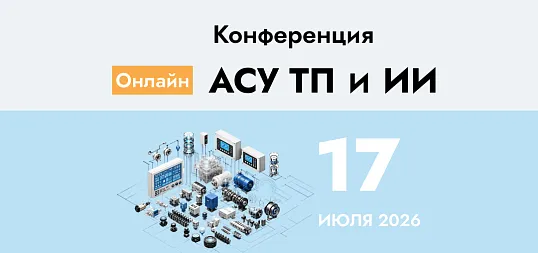 Практические кейсы цифровизации предприятий ЦБП — в одном мероприятиие