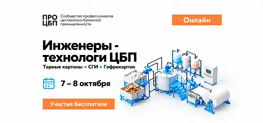 7-8 октября пройдут онлайн-семинары для технических специалистов ЦБПе