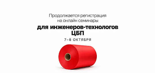 Технологи Про ЦБП LIVE: обновление программые
