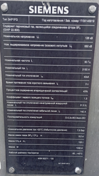 Элегазовые выключатели