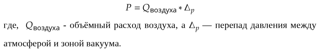 Вакуум.png Вакуум.png