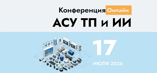 Практические кейсы цифровизации предприятий ЦБП — в одном мероприятии