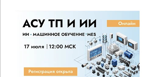 Практические кейсы цифровизации предприятий ЦБП — в одном мероприятии