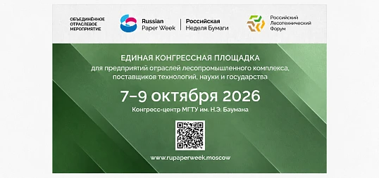 Приглашаем на Российскую Неделю Бумаги