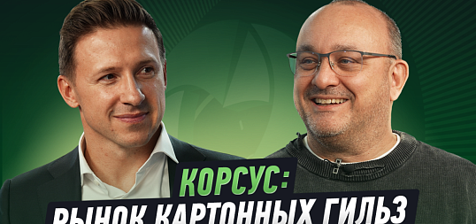 Интервью: Корсус. Мы приходим к клиенту не с гильзами, мы приходим к нему с решениямие